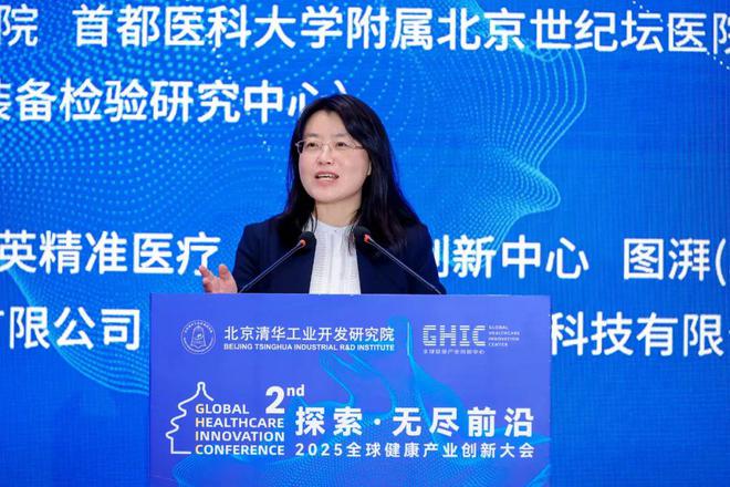 第二屆全球健康產(chǎn)業(yè)創(chuàng)新大會(huì)圓滿落幕 GHIC2025(圖1)