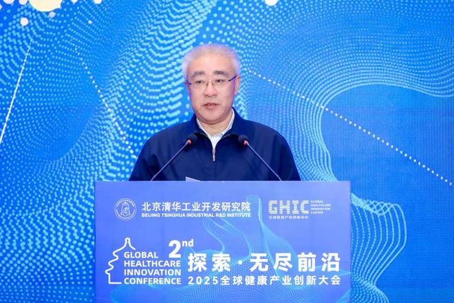 第二屆全球健康產(chǎn)業(yè)創(chuàng)新大會(huì)圓滿落幕 GHIC2025(圖3)
