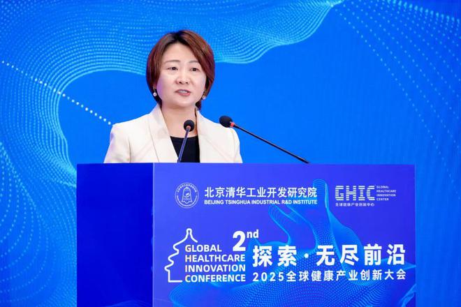 第二屆全球健康產(chǎn)業(yè)創(chuàng)新大會(huì)圓滿落幕 GHIC2025(圖9)