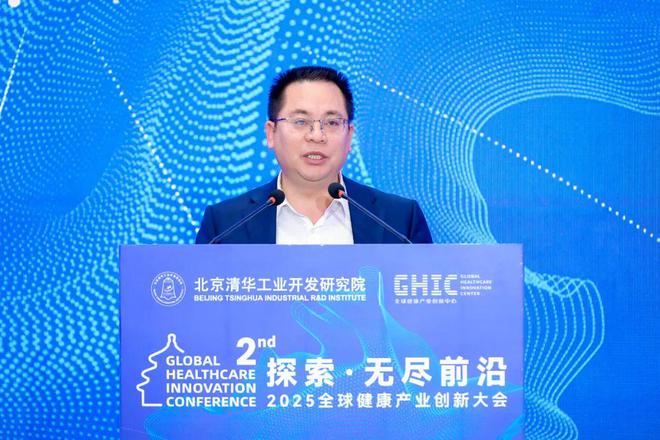 第二屆全球健康產(chǎn)業(yè)創(chuàng)新大會(huì)圓滿落幕 GHIC2025(圖10)