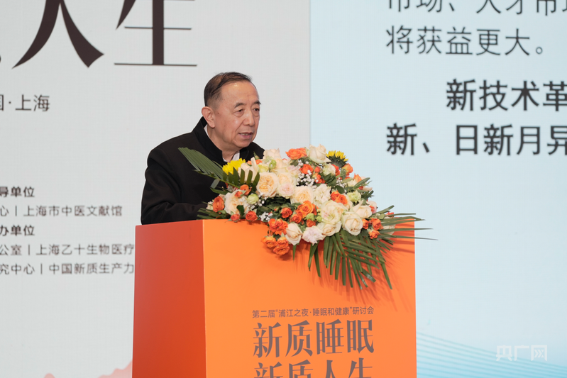 以“新質(zhì)睡眠”開(kāi)創(chuàng)健康管理新紀(jì)元 第二屆“浦江之夜·睡眠和健康”研討會(huì)在上海舉辦(圖2)