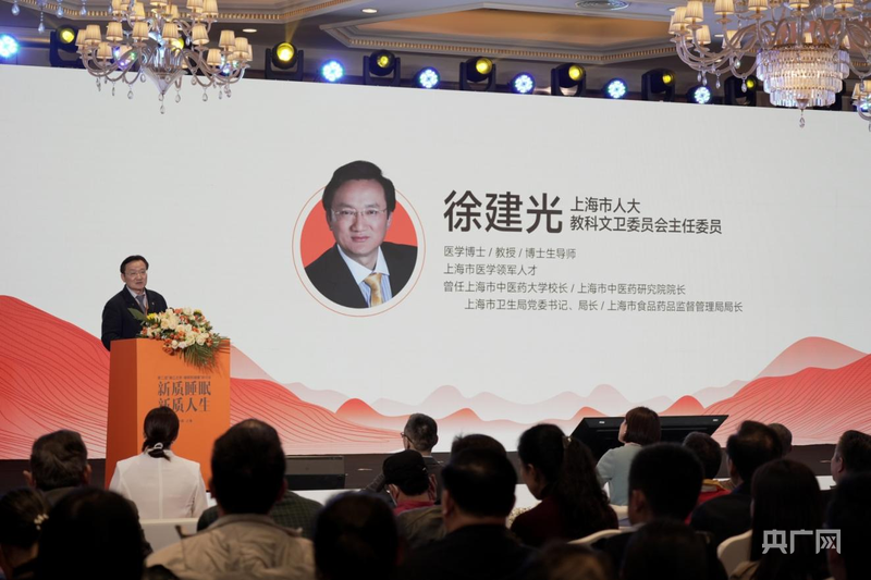 以“新質(zhì)睡眠”開(kāi)創(chuàng)健康管理新紀(jì)元 第二屆“浦江之夜·睡眠和健康”研討會(huì)在上海舉辦(圖3)