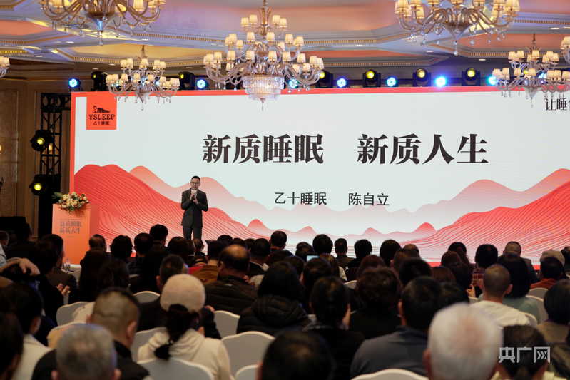 以“新質(zhì)睡眠”開(kāi)創(chuàng)健康管理新紀(jì)元 第二屆“浦江之夜·睡眠和健康”研討會(huì)在上海舉辦(圖6)