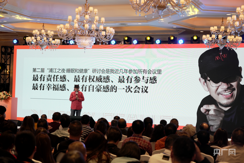 以“新質(zhì)睡眠”開(kāi)創(chuàng)健康管理新紀(jì)元 第二屆“浦江之夜·睡眠和健康”研討會(huì)在上海舉辦(圖8)