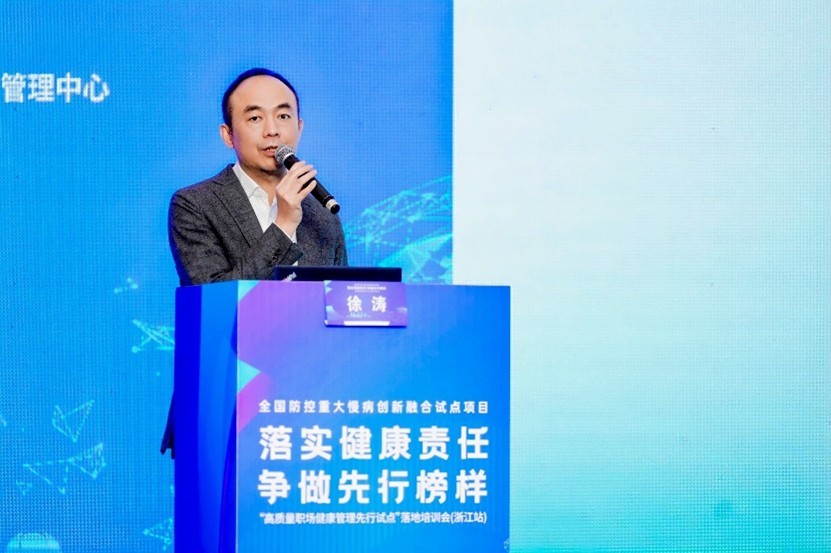 美年健康協(xié)辦的“高質(zhì)量職場(chǎng)健康管理先行試點(diǎn)”第二場(chǎng)落地培訓(xùn)會(huì)在杭州成功舉辦徐濤總裁會(huì)上分享美年高質(zhì)量職場(chǎng)解決方案(圖3)