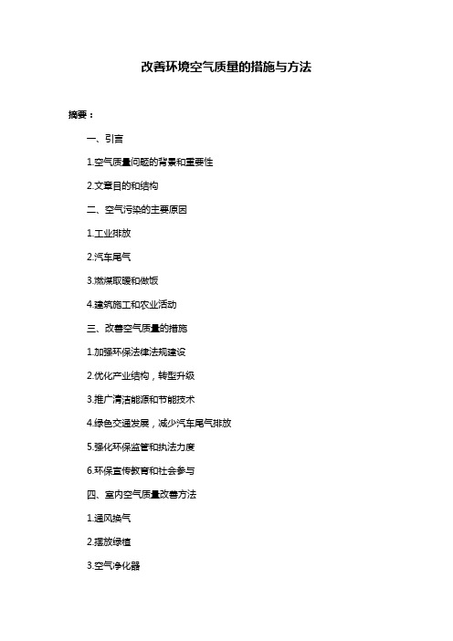第一單元空氣質(zhì)量的改善(圖1)
