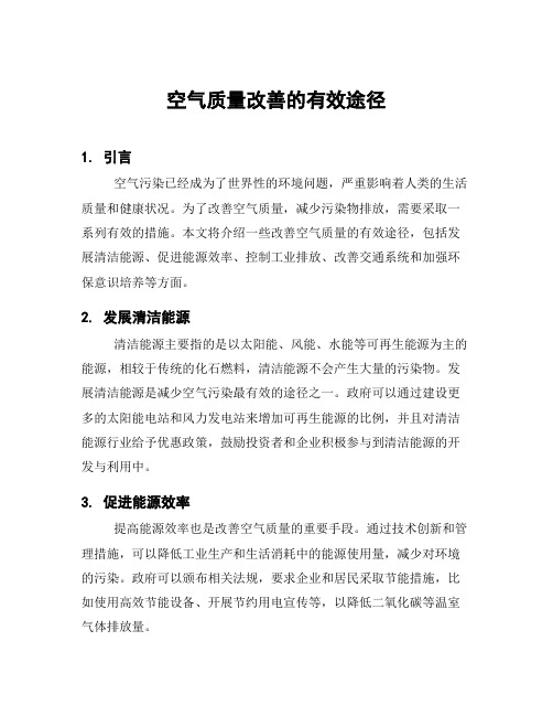 第一單元空氣質(zhì)量的改善(圖2)