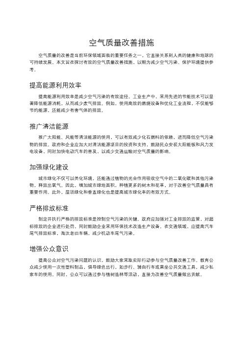 第一單元空氣質(zhì)量的改善(圖3)