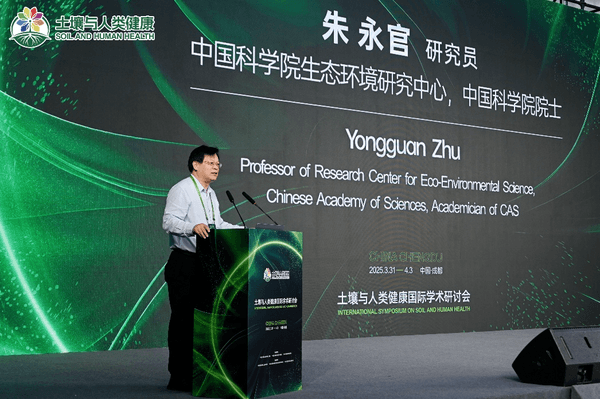 “土壤與人類健康” 國際學(xué)術(shù)研討會召開 筑牢美麗中國健康中國根基(圖2)