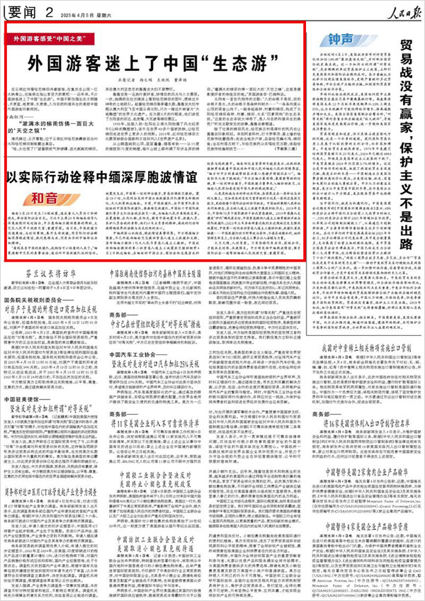 外國游客迷上了中國“生態(tài)游”(圖1)