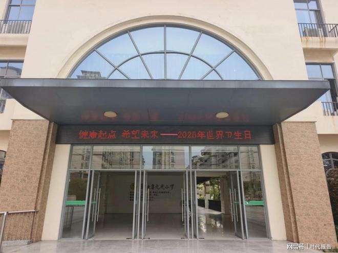 健康起點(diǎn) 希望未來——固始縣元光小學(xué)開展2025年世界衛(wèi)生日宣傳教育活動(圖1)