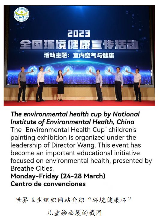 環(huán)境所應(yīng)邀在世界衛(wèi)生組織第二屆全球空氣污染與健康大會(huì)上舉辦科普畫展(圖3)