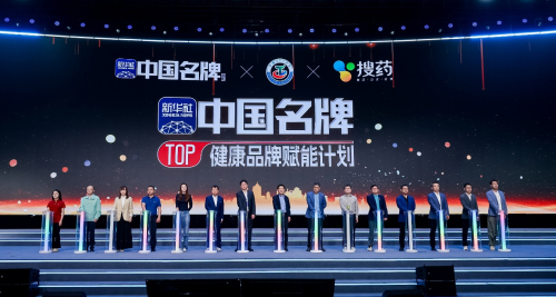 為健康產(chǎn)業(yè)跨界融合出謀劃策 新華社中國(guó)名牌健康產(chǎn)業(yè)創(chuàng)新論壇舉行(圖3)