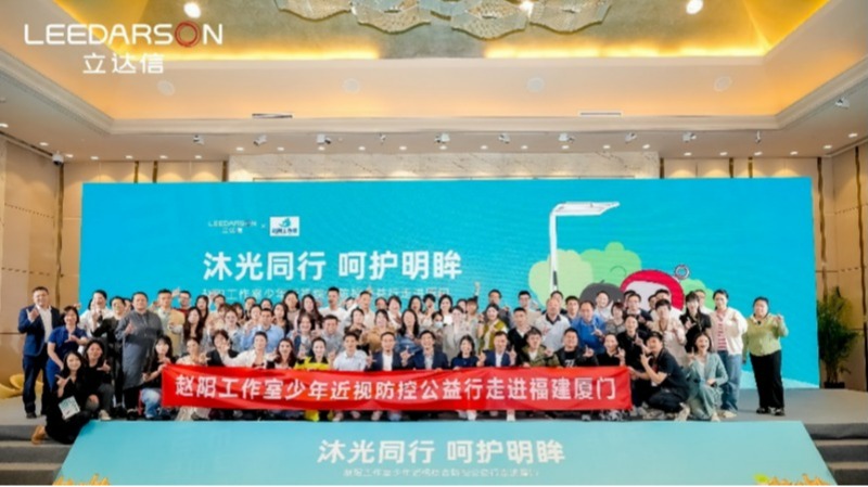 趙陽(yáng)工作室攜手立達(dá)信：共筑青少年近視防控“光防線”(圖1)