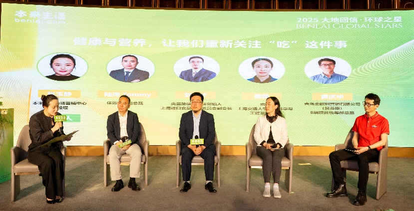 本來生活“大地回信·環(huán)球之星”在滬舉辦與全球伙伴共筑健康新“食”力(圖7)