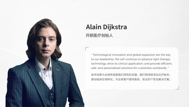 聚焦光療解決方案重塑全球健康未來(圖3)