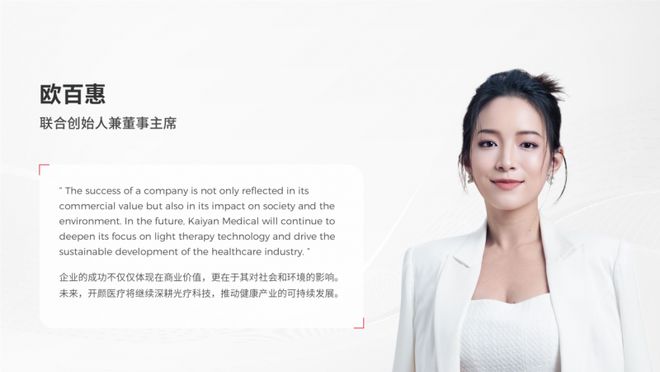 聚焦光療解決方案重塑全球健康未來(圖8)