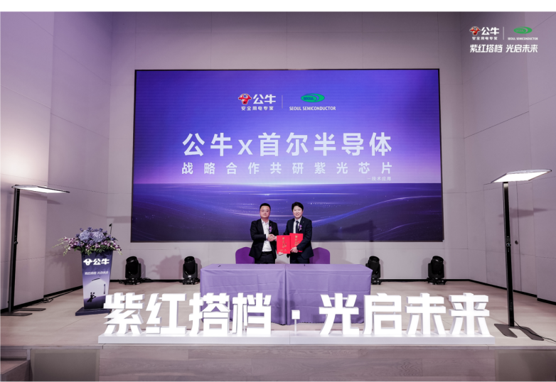 全球健康照明技術新突破：公牛與首爾半導體聯合研發(fā)紫光芯片發(fā)布新品大路燈旗艦款(圖1)