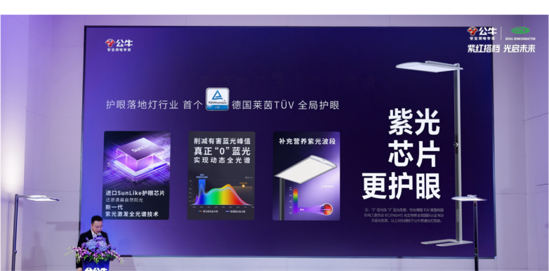 全球健康照明技術新突破：公牛與首爾半導體聯合研發(fā)紫光芯片發(fā)布新品大路燈旗艦款(圖6)