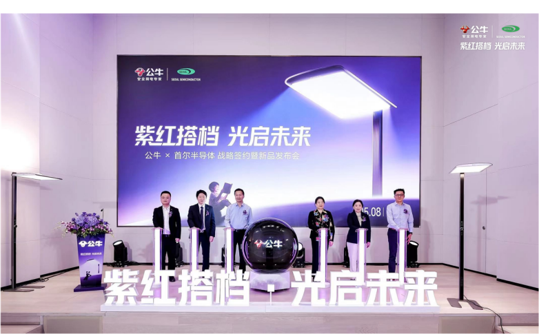 全球健康照明技術新突破：公牛與首爾半導體聯合研發(fā)紫光芯片發(fā)布新品大路燈旗艦款(圖8)