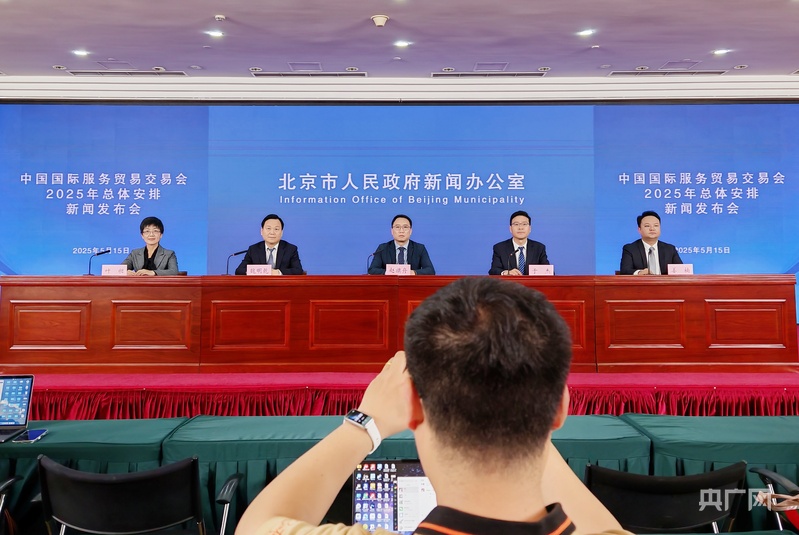 2025年服貿(mào)會(huì)將于9月10日至14日在京西首鋼園區(qū)舉辦(圖1)