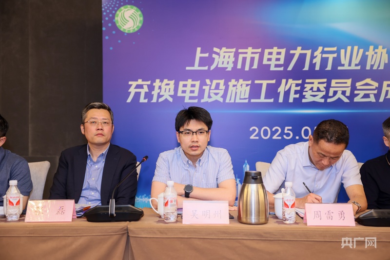 全國首家充換電設(shè)施工作委員會在滬成立(圖3)