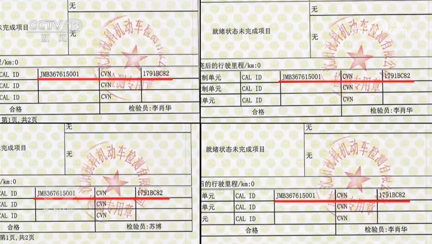 焦點(diǎn)訪談｜檢測(cè)造假現(xiàn)象頻出 起底車檢站里的“貓膩”(圖3)