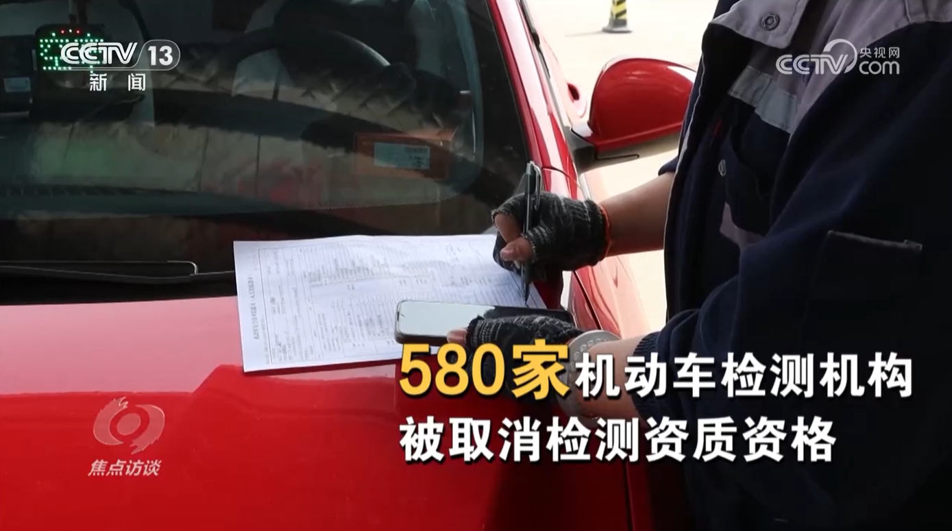 焦點(diǎn)訪談｜檢測(cè)造假現(xiàn)象頻出 起底車檢站里的“貓膩”(圖10)
