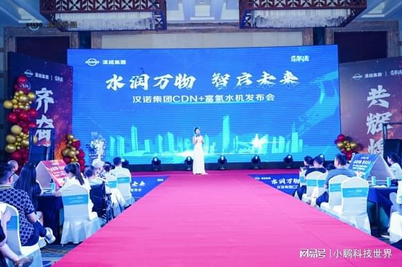 漢諾集團CDN+富氫水機全球發(fā)布：科技賦能健康革新飲水革命