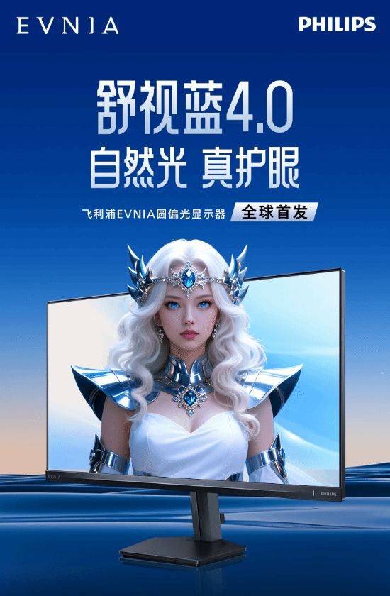 黑科技降臨！飛利浦EVNIA舒視藍(lán)40圓偏光護(hù)眼顯示器全球首秀！(圖4)