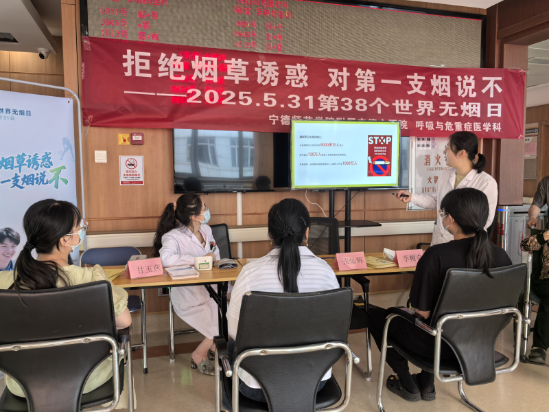 寧德市醫(yī)院開(kāi)展世界無(wú)煙日義診活動(dòng)：共筑無(wú)煙環(huán)境 守護(hù)呼吸健康(圖1)