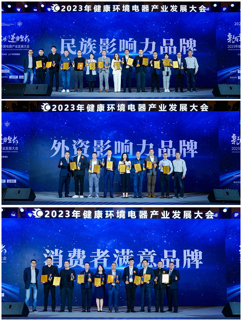 新局敢為 逆勢生長 2023年健康環(huán)境電器產業(yè)發(fā)展大會圓滿舉辦！(圖21)
