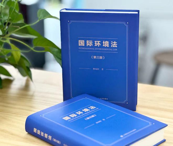 重磅新書《國(guó)際環(huán)境法（第三版）》——經(jīng)典再升級(jí)22大專題全景剖析全球環(huán)境治理法學(xué)研習(xí)與實(shí)務(wù)必備(圖6)